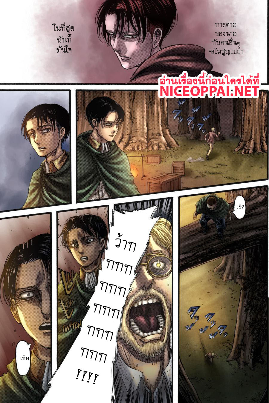 Attack on Titan 112-ความไม่รู้