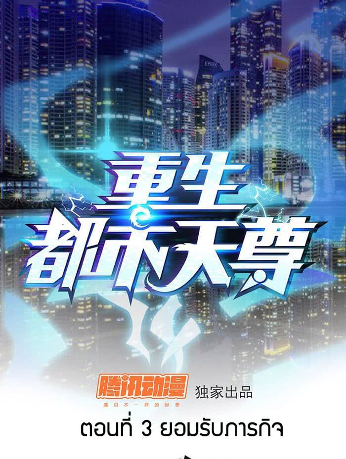 Rebirth: City Deity 3-3