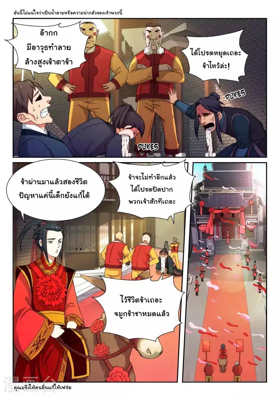 Against the Gods อสูรพลิกฟ้า 3-3
