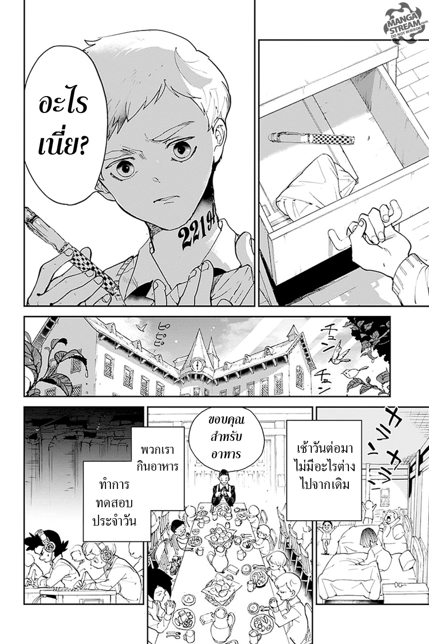 The Promised Neverland 28-ไร้ตัวตน