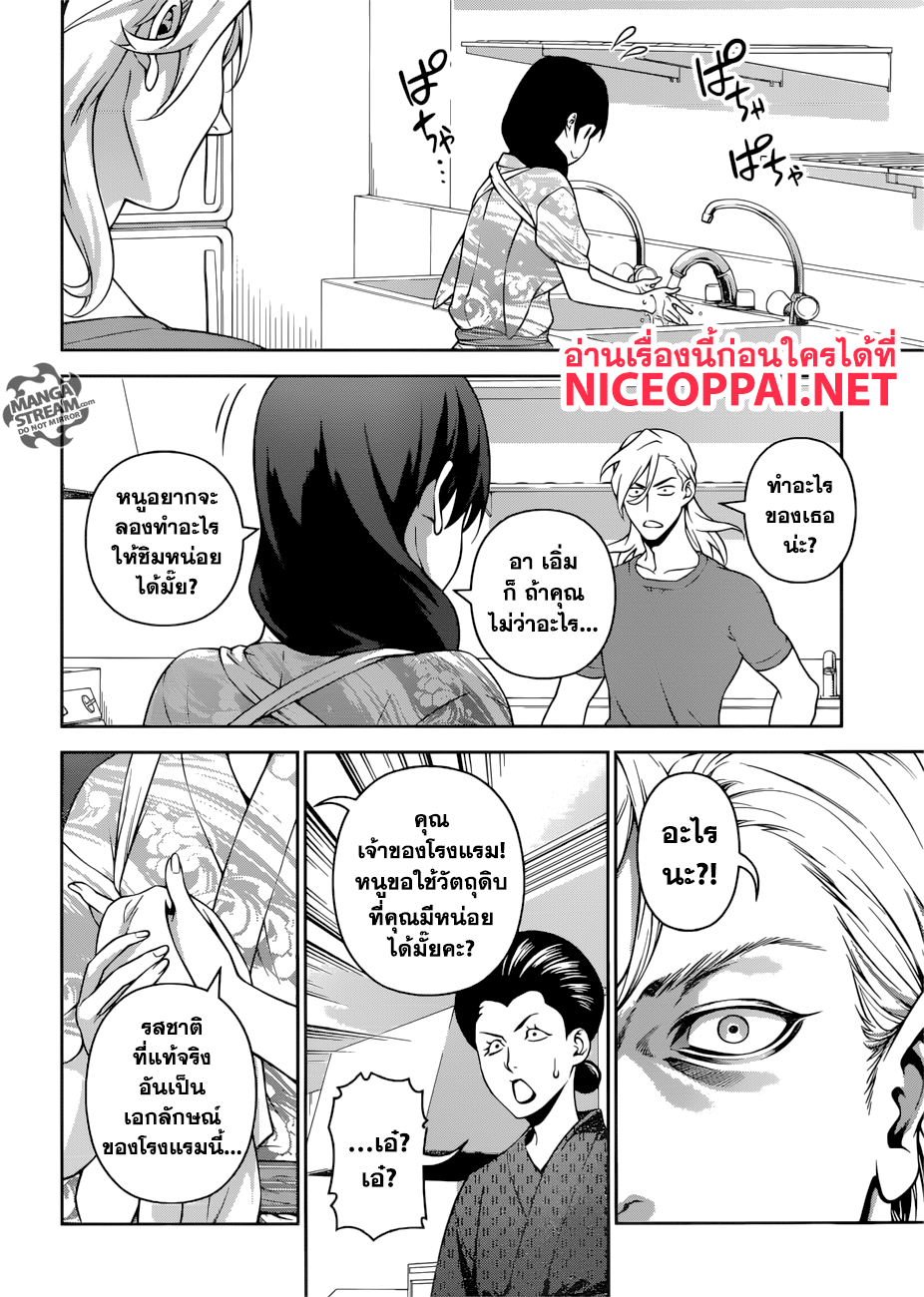 Shokugeki no Soma 268-ภารกิจ ณ น้ำพุร้อนของโซมะกับเมงุมิ ตอนที่ 4: ลำดับที่สิบของสภาสิบหัวกะทิแห่งโทสึกิ ทาโดโคโระ เมงุมิ