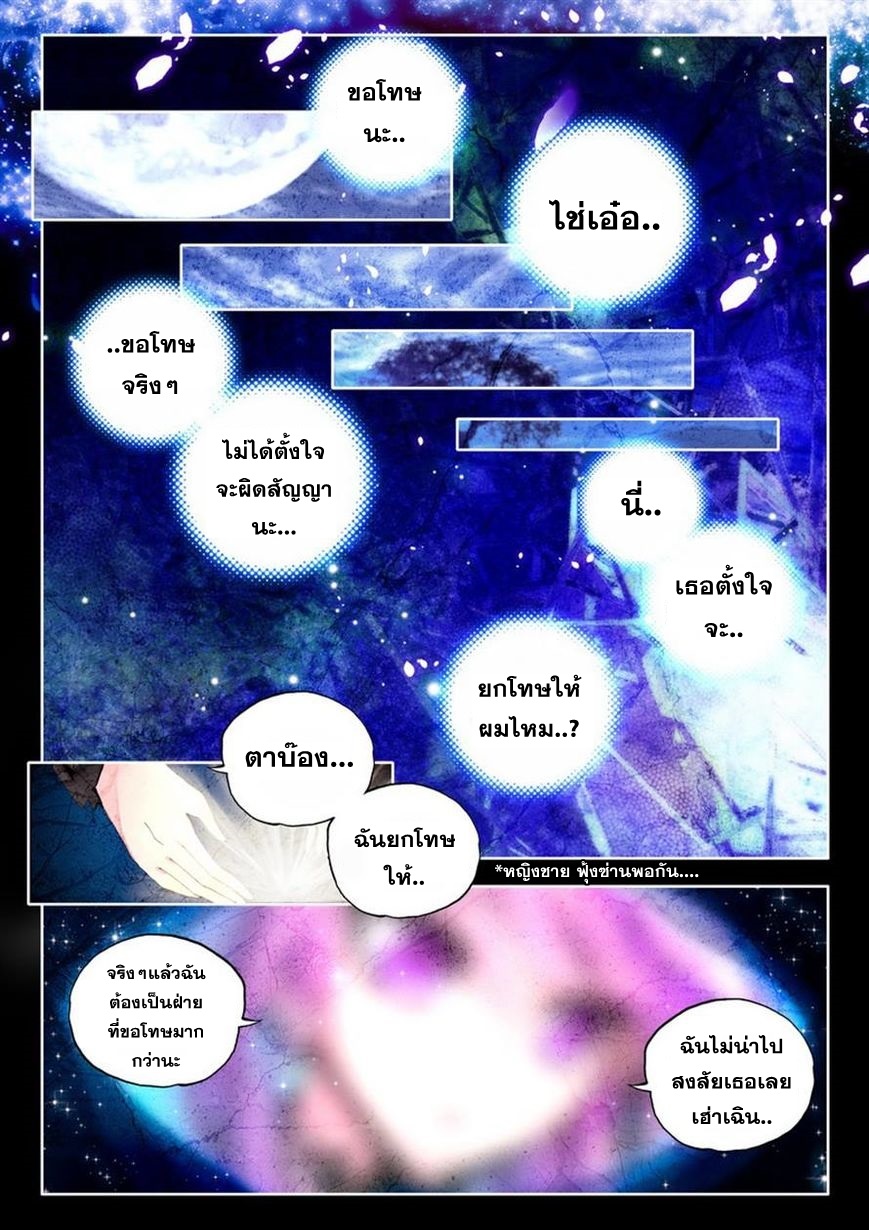 Shen Yin Wang Zuo ผนึกเทพบัลลังก์ราชันย์ 40-รอบสุดท้าย