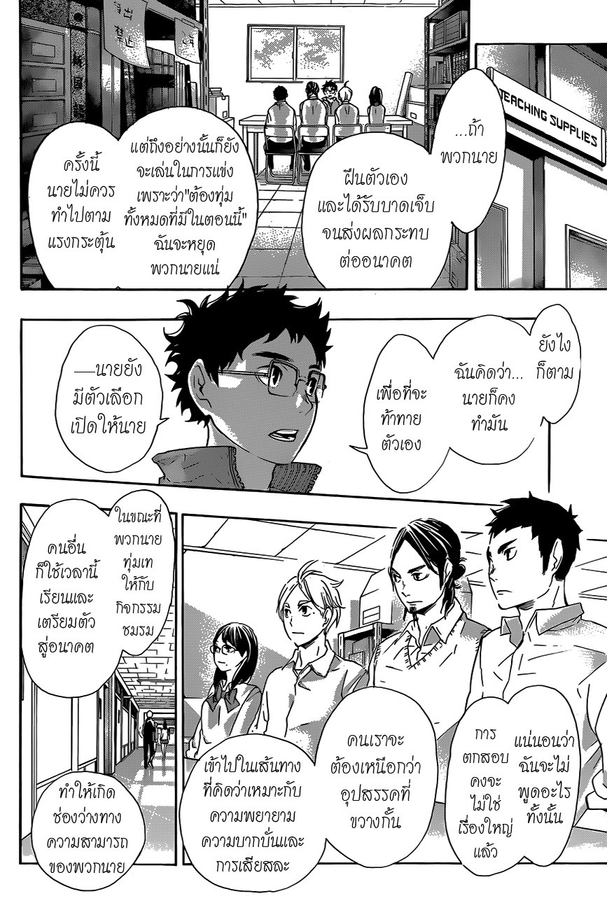 Haikyuu!! 71-เป้าหมายและเสียใจ