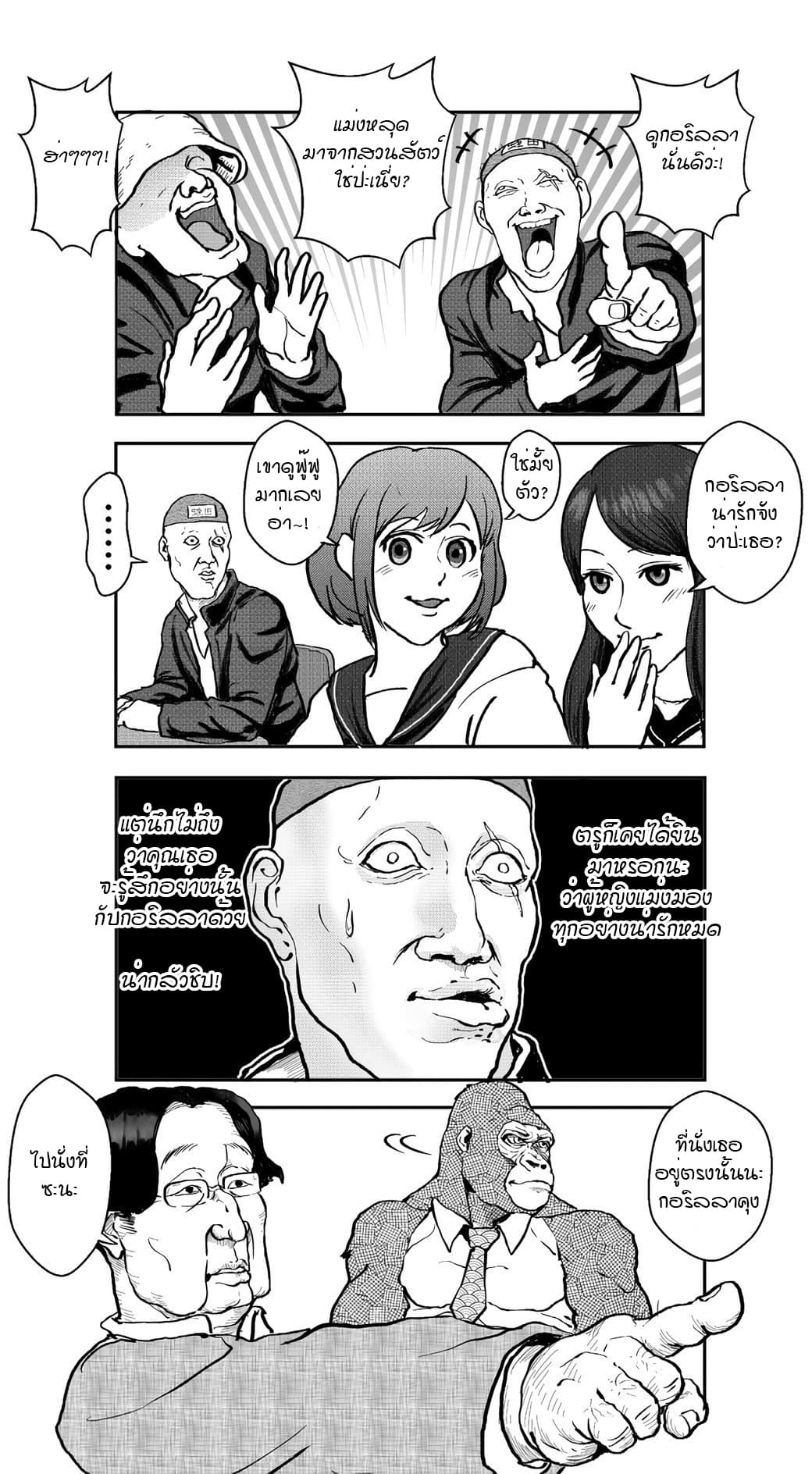 Ikemen Sugiru Gorilla 6-6