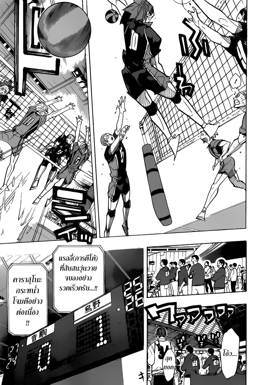 Haikyuu!! 319-Guardians