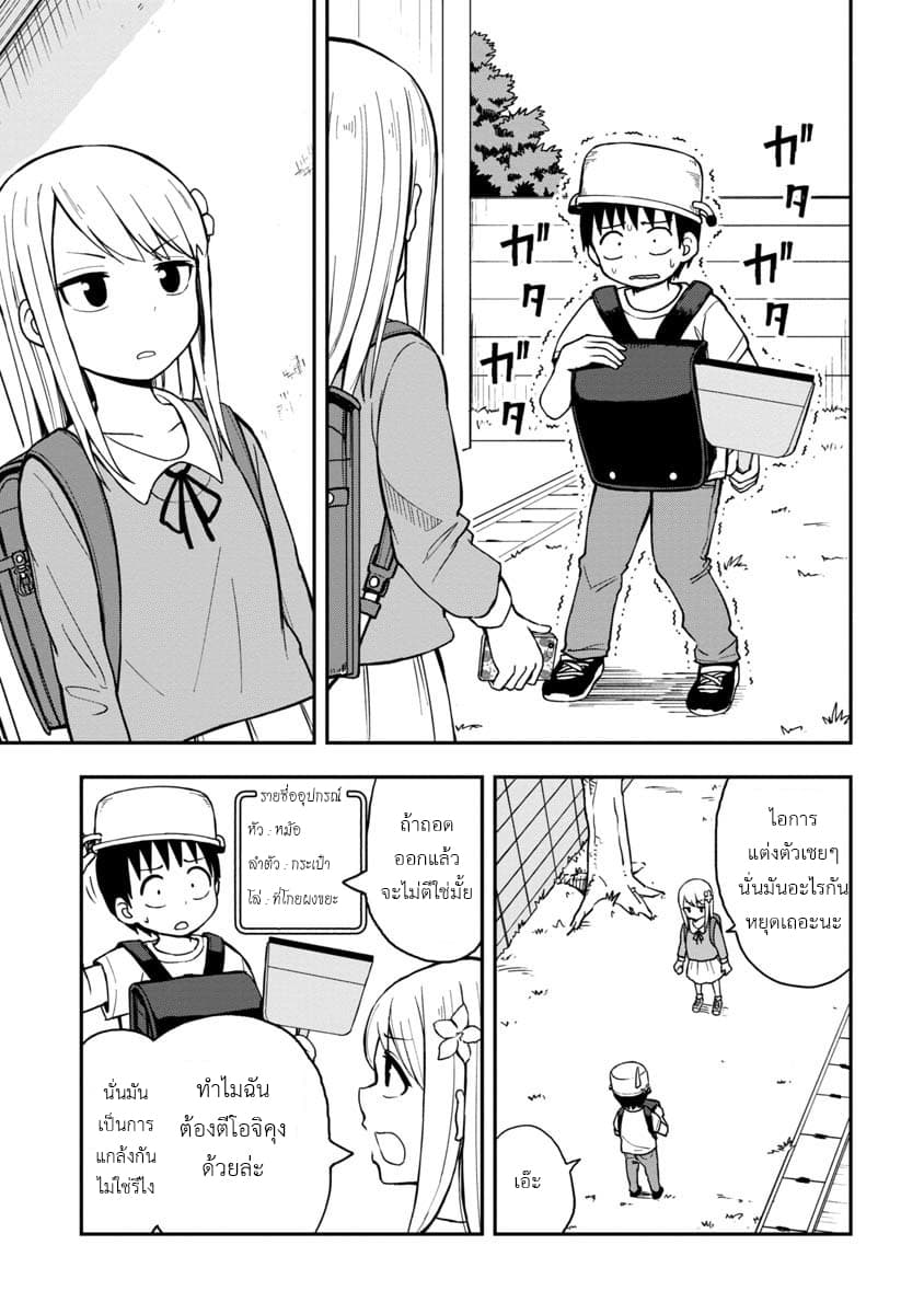 Himeno-chan ni Koi wa Mada Hayai รักยังเร็วไปสำหรับฮิเมโนะจัง 1-1