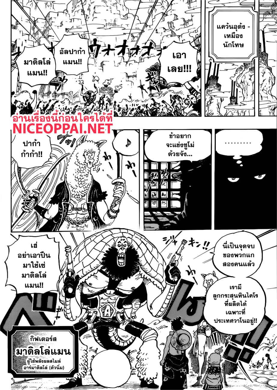One Piece 939-TH-ปู่เฮียวรู้วิชา
