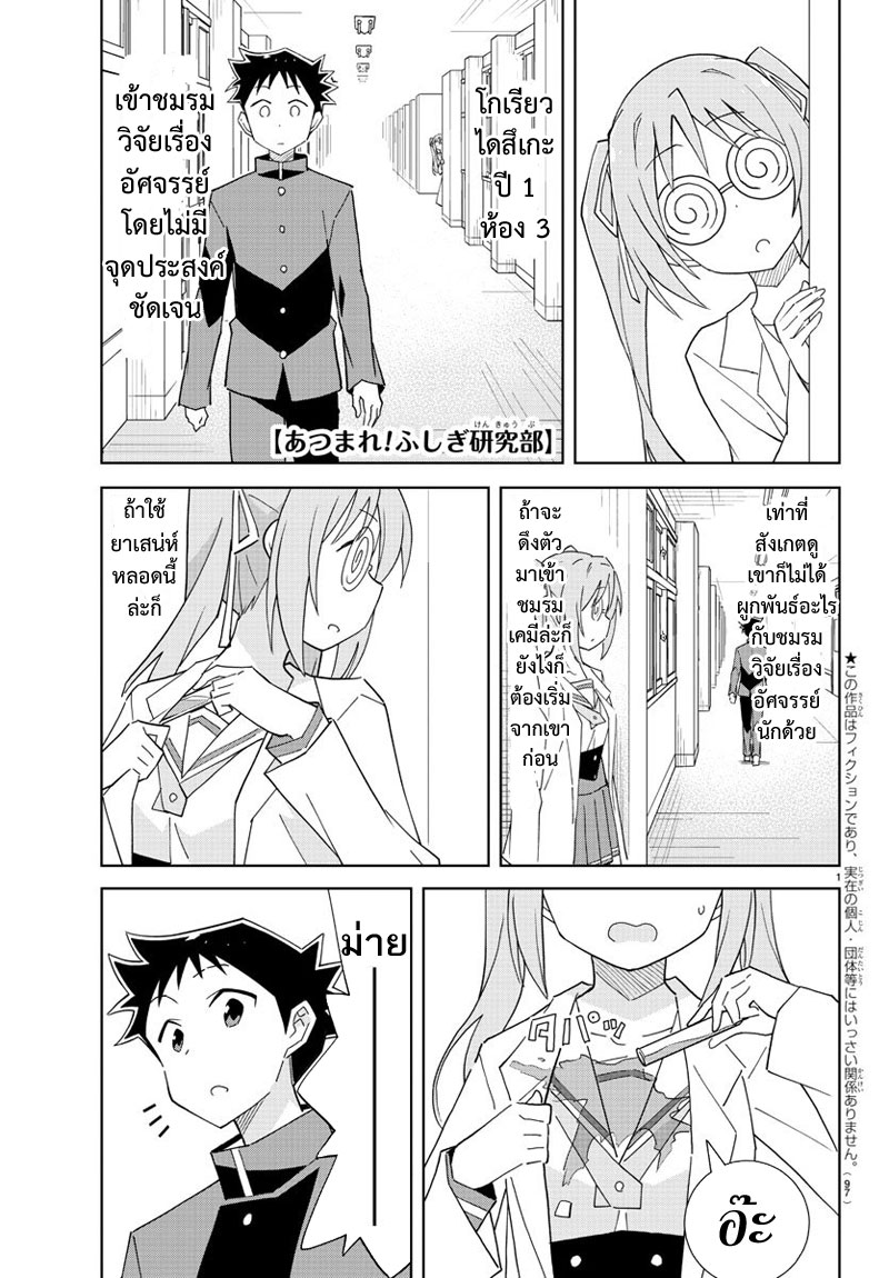 Atsumare! Fushigi Kenkyubu 56-ความแปลกของยาเสน่ห์
