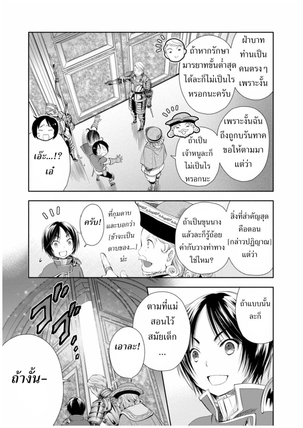 Hachinan tte, Sore wa Nai Deshou! 11-เข้าเฝ้าราชา