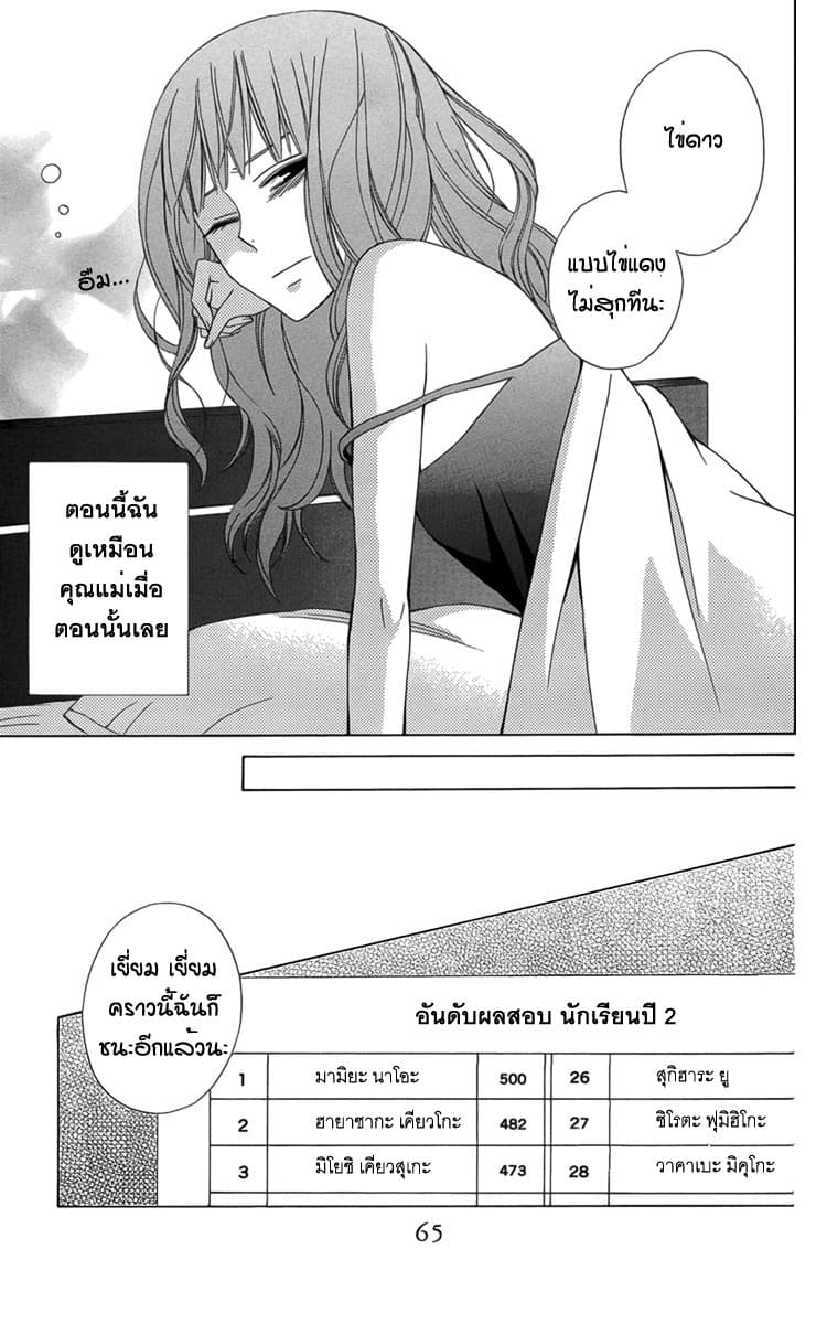 Kanojo ni Naru Hi 3-ฮอร์โมนแปรปรวน