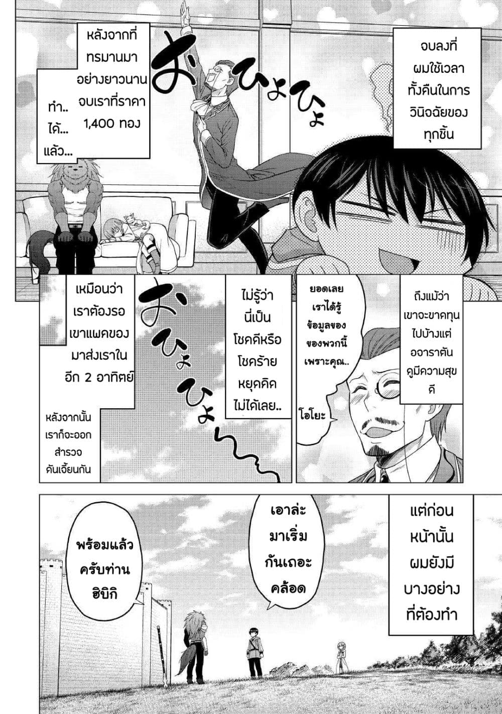 Saikyou no Shokugyou wa Yuusha demo Kenja demo naku Kanteishi (Kari) rashii desu yo? 17-17