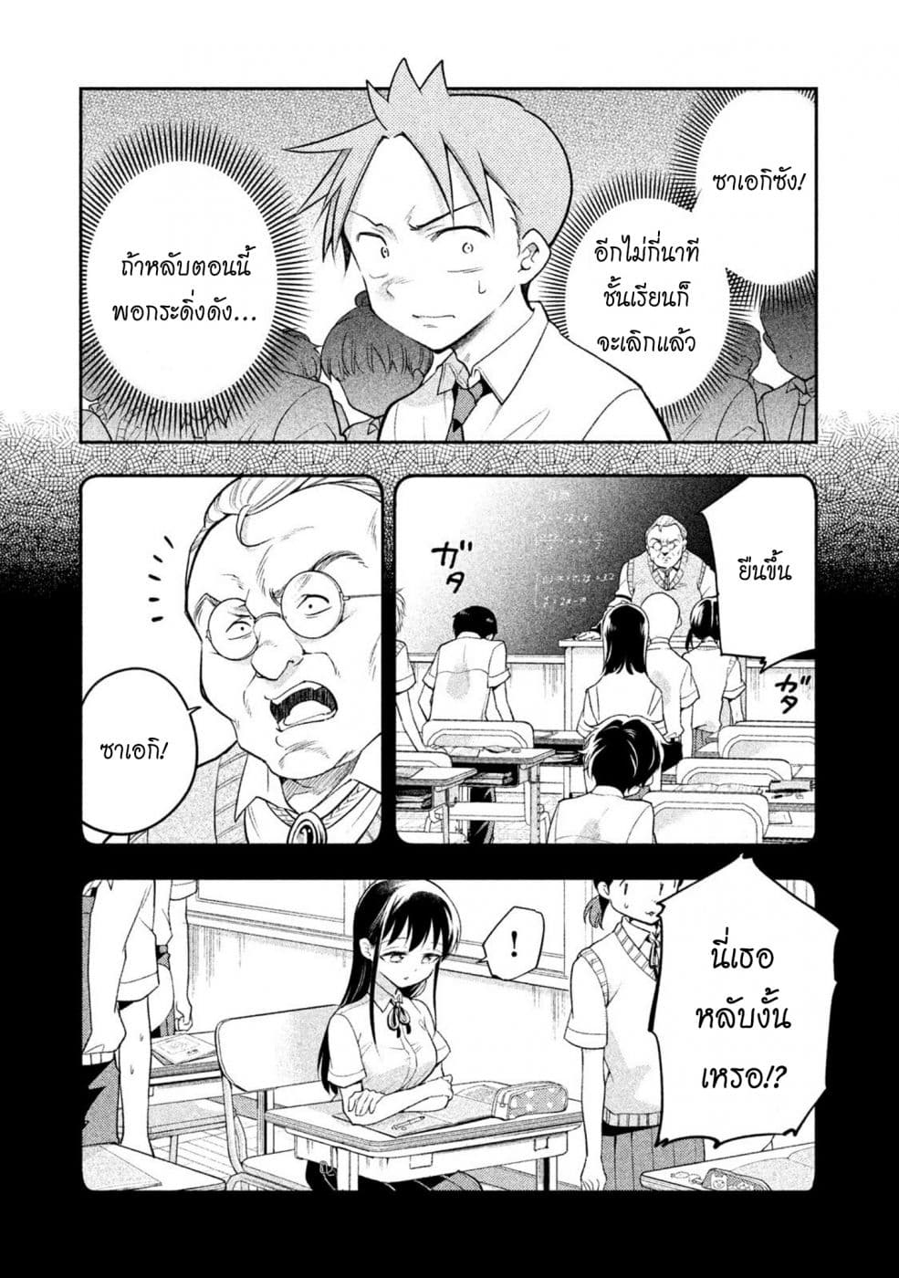 Saeki-san wa Nemutteru คุณซาเอกิที่นอนหลับอย่างสง่างาม 23-23