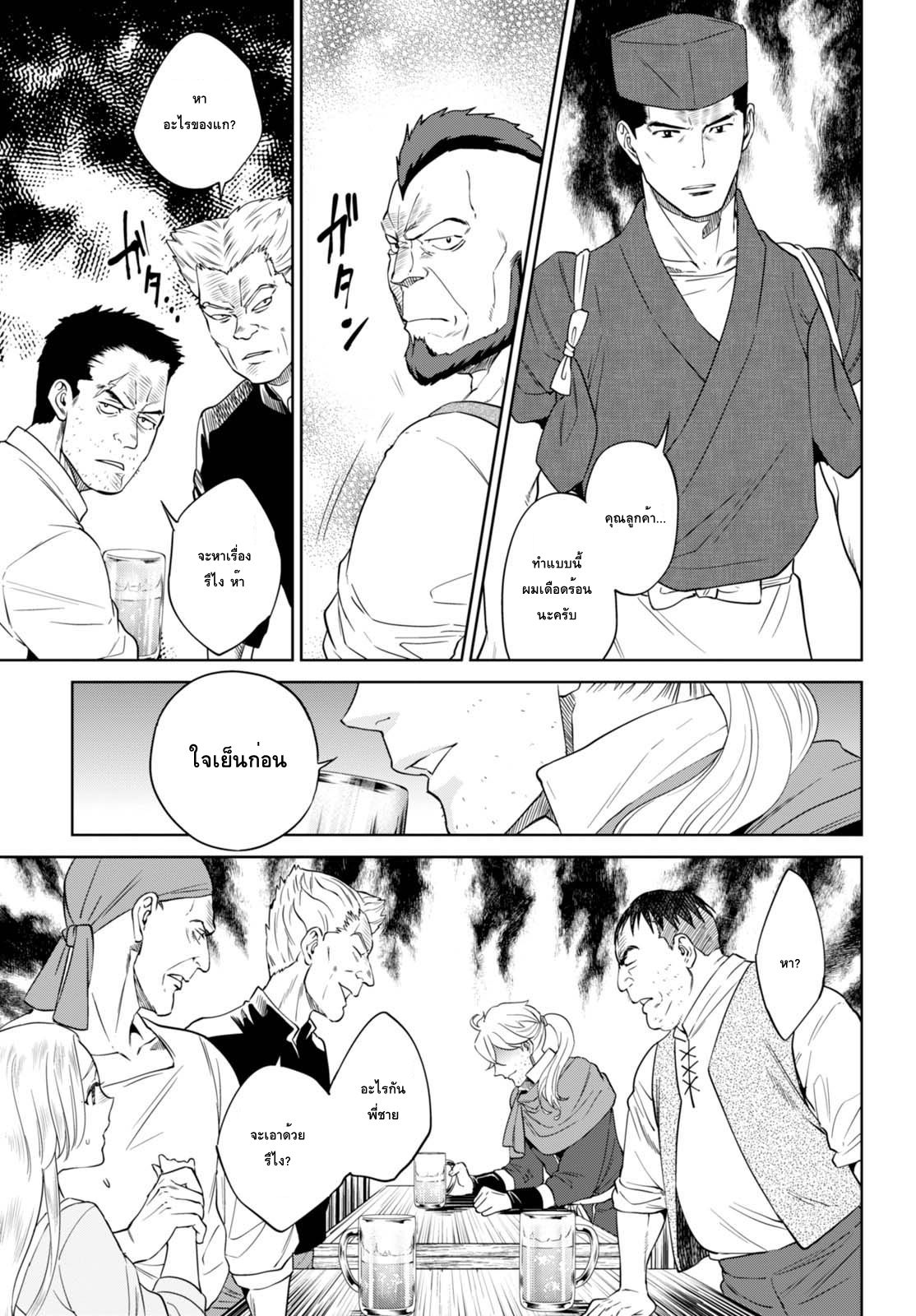 Isekai Izakaya "Nobu" 31-รสชาติเทมปุระแห่งฤดูใบไม้ร่วง