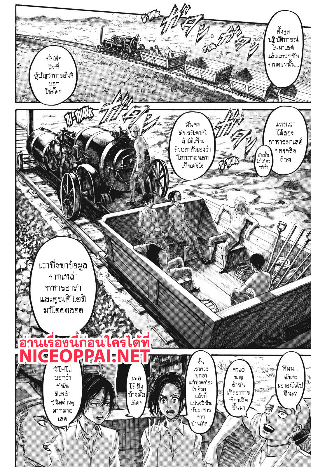 Attack on Titan 108-การโต้เถียง