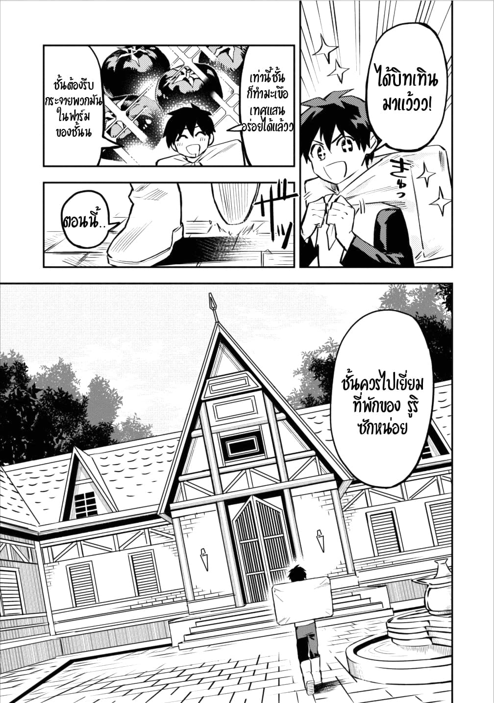 Noumin Kanren no Skill bakka Agetetara Naze ka Tsuyoku Natta 8-8