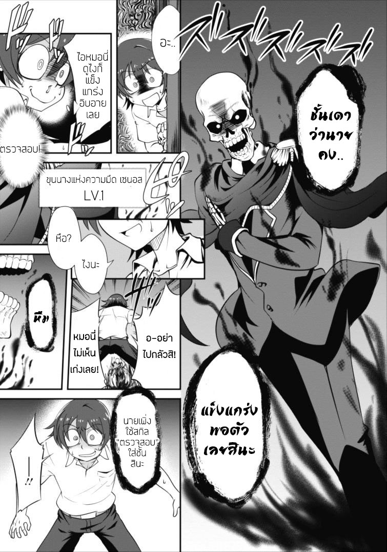 Shinka no Mi ~Shiranai Uchi ni Kachigumi Jinsei~ 4-วิวัฒนาการครั้งสุดท้าย