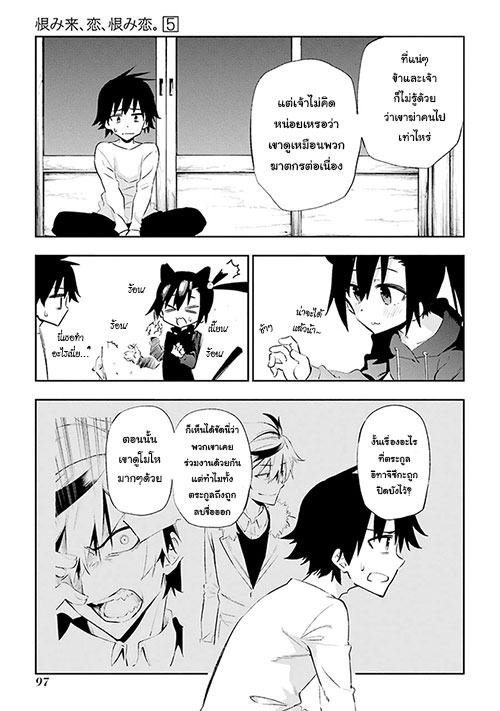 Urami Koi, Koi, Urami Koi 22-หนูผู้ซึ่งไร้หัวใจ
