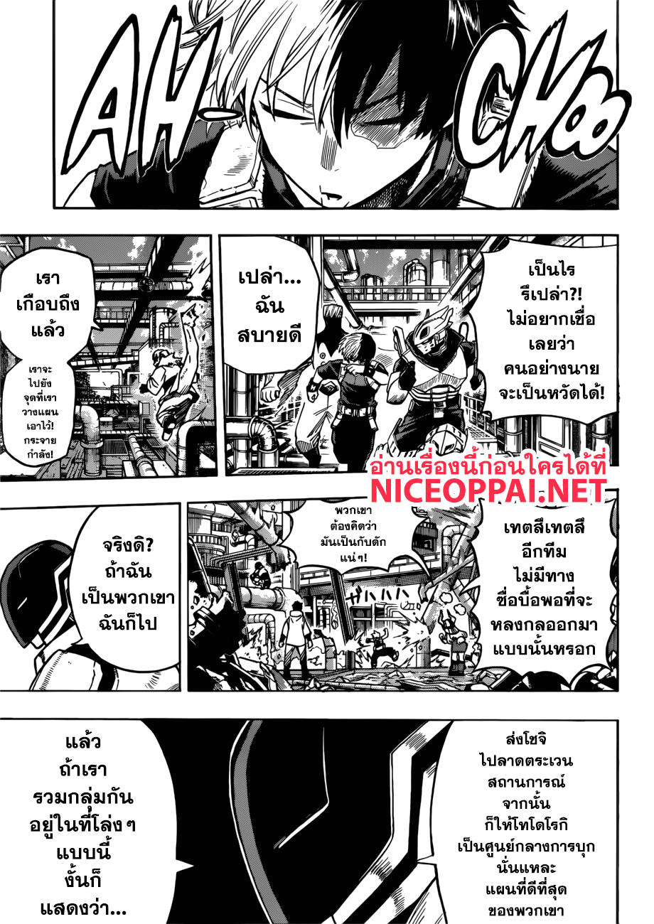 Boku no Hero Academia 203-ผู้ยืดหยุ่น! จูโซ โฮเนนูกิ