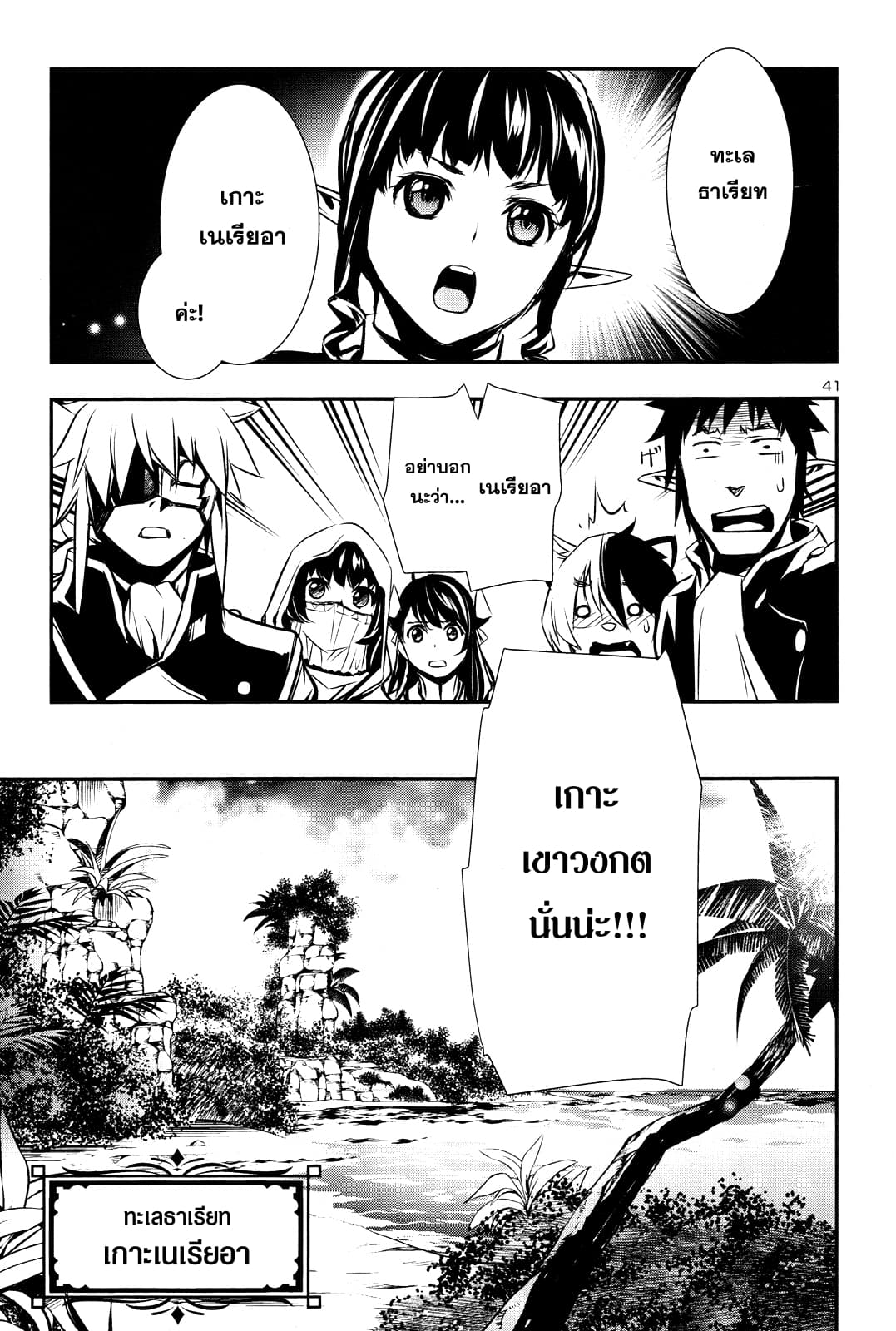 Shinju no Nectar หยาดแห่งธาริณี 13-ก๊าซพิษเข้าใกล้