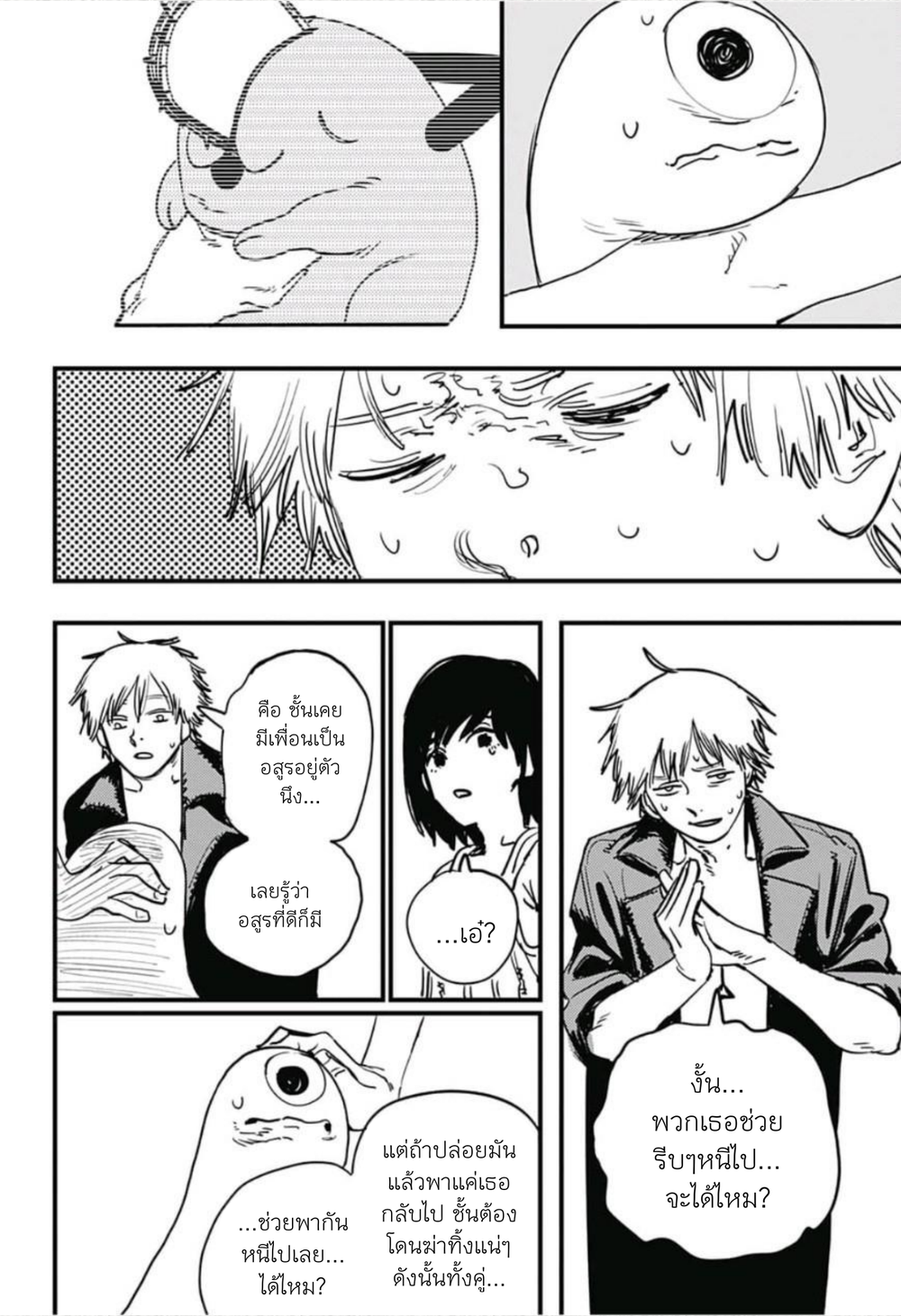 Chainsaw Man 2-บตตะยังอยู่ที่นี่