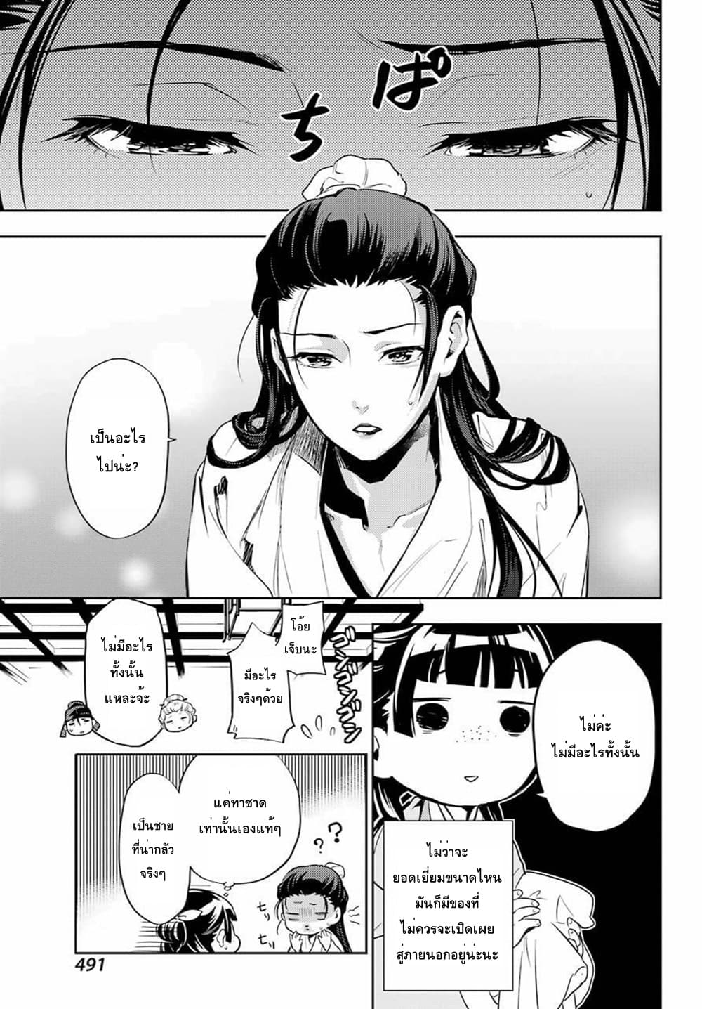 Kusuriya no Hitorigoto 27-แต่งหน้า