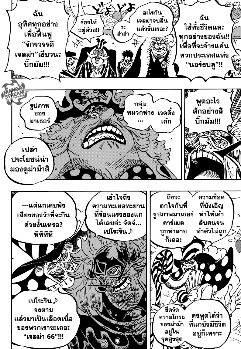One Piece 864-แผนการเข่นฆ่าตระกูลวินสโม๊ค