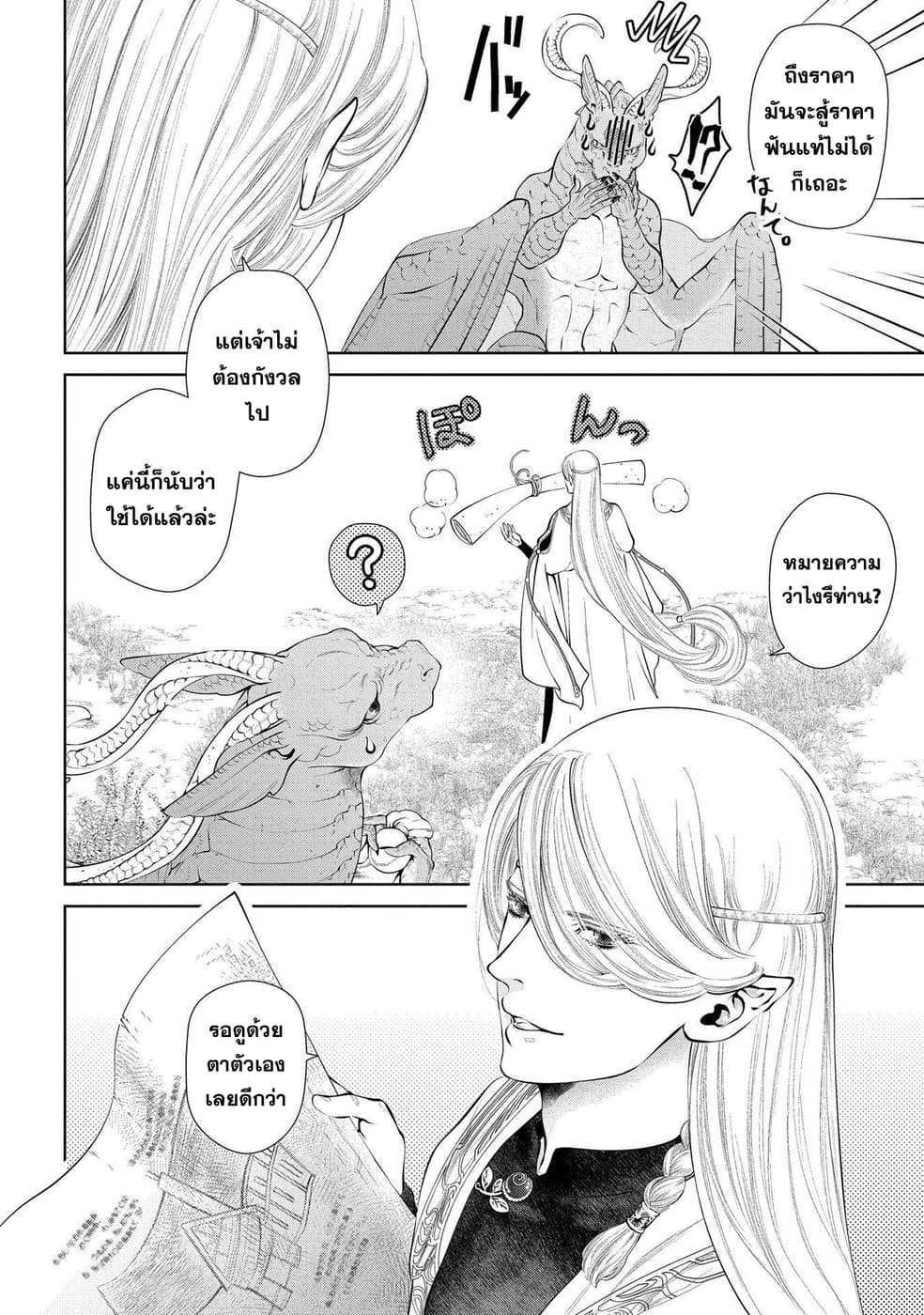 Dragon, Ie wo Kau หาบ้านให้มังกรที! 5-มีบ้านแล้ว!