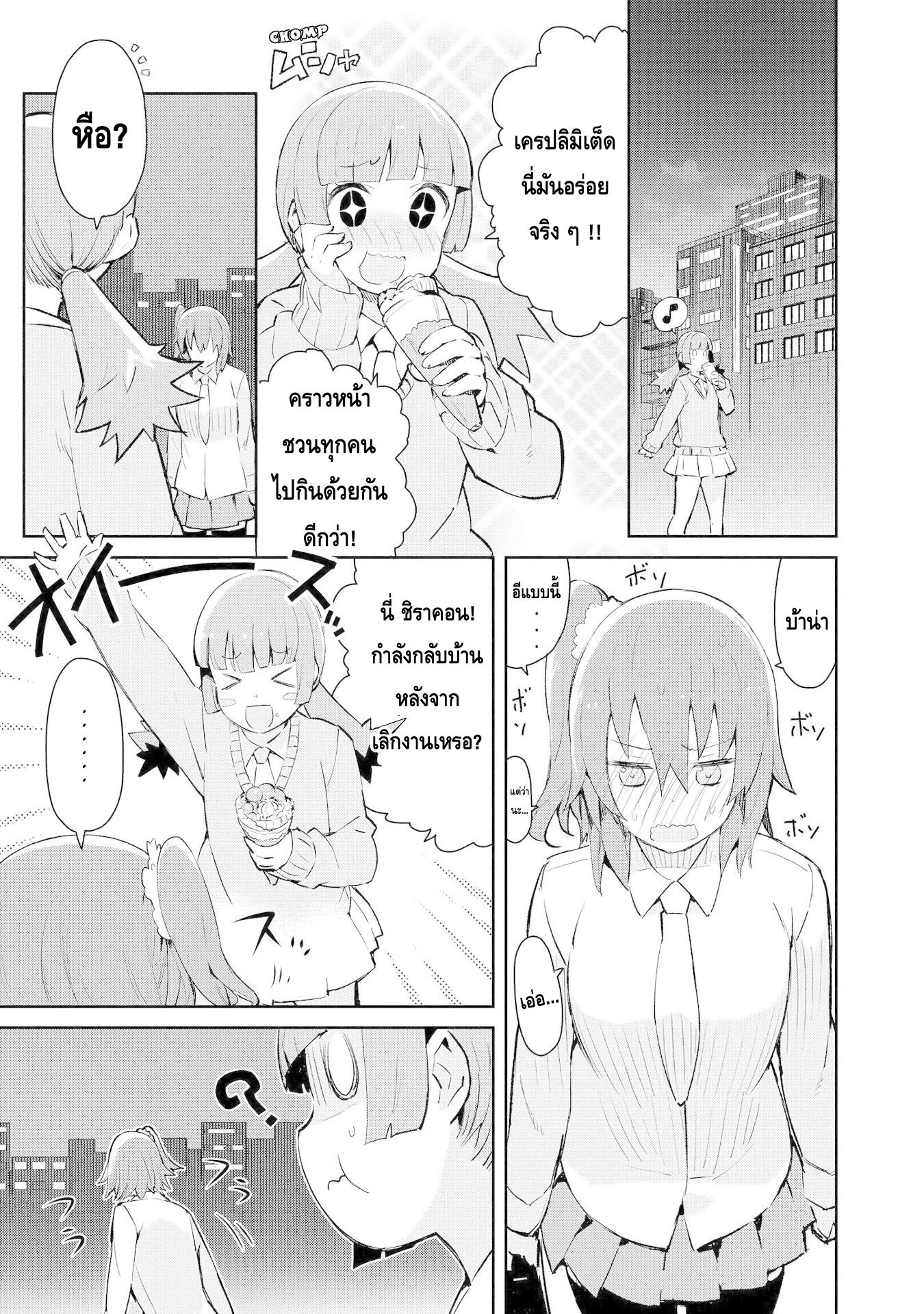 Dioti Manual ~Kamisamatachi no Ren'ai Daikou~ 3-เขาและเธอ (ช่วงต้น)