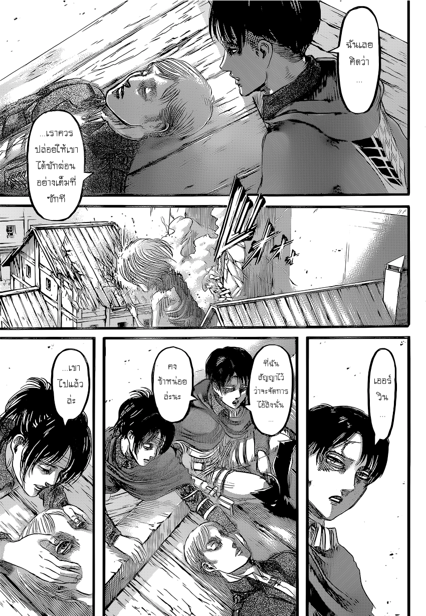 Attack on Titan 84-ดวงตะวันยามเที่ยงคืน