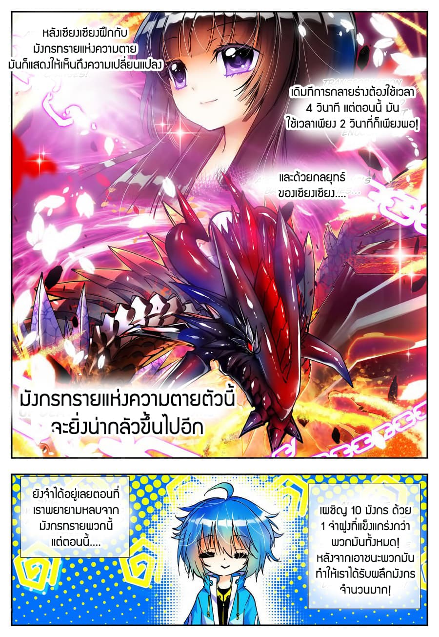 X - Epoch of the Dragon ยุคสมัยแห่งมังกร 16-16