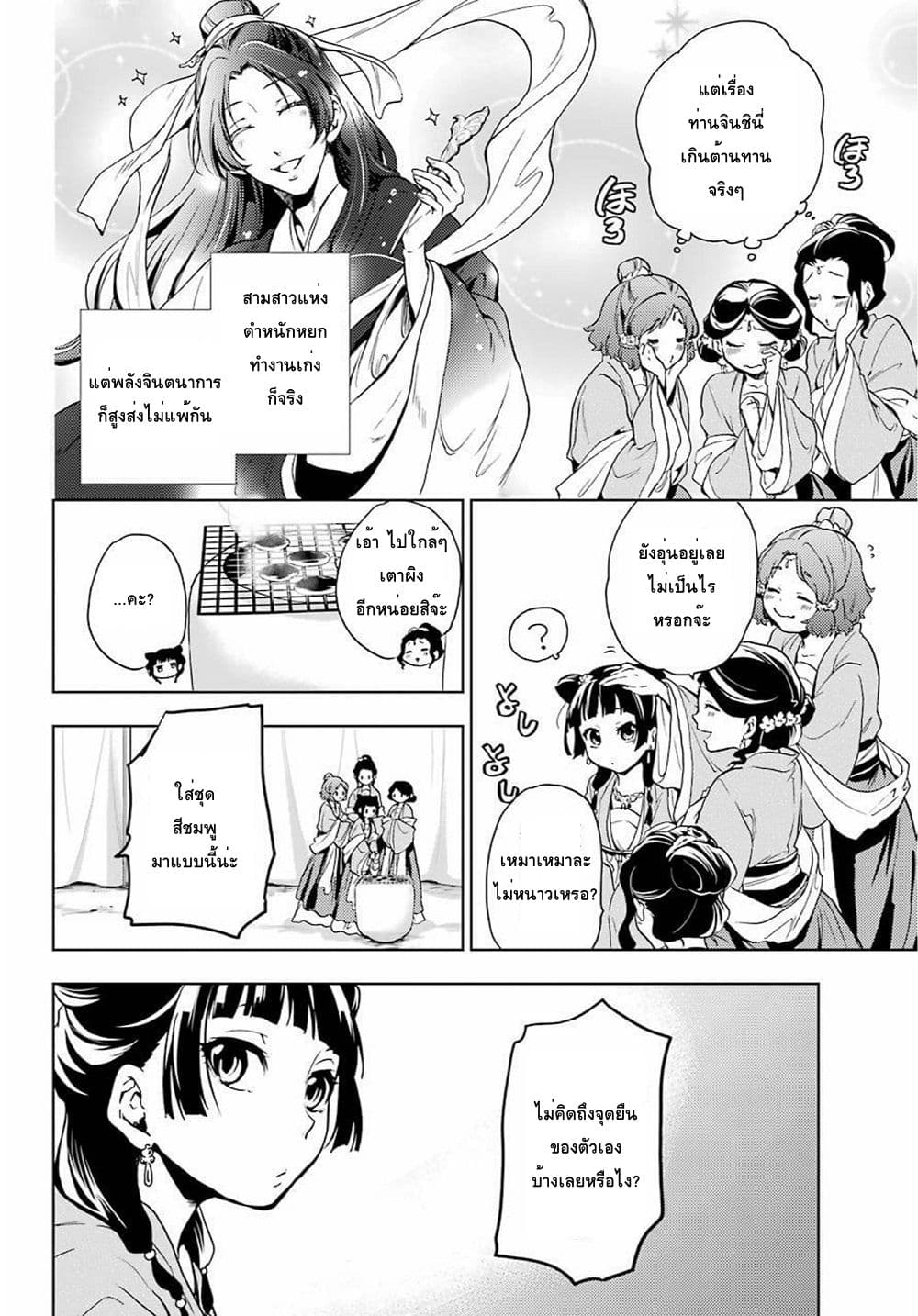 Kusuriya no Hitorigoto 7-งานเลี้ยงในสวน (ตอนที่ 2)