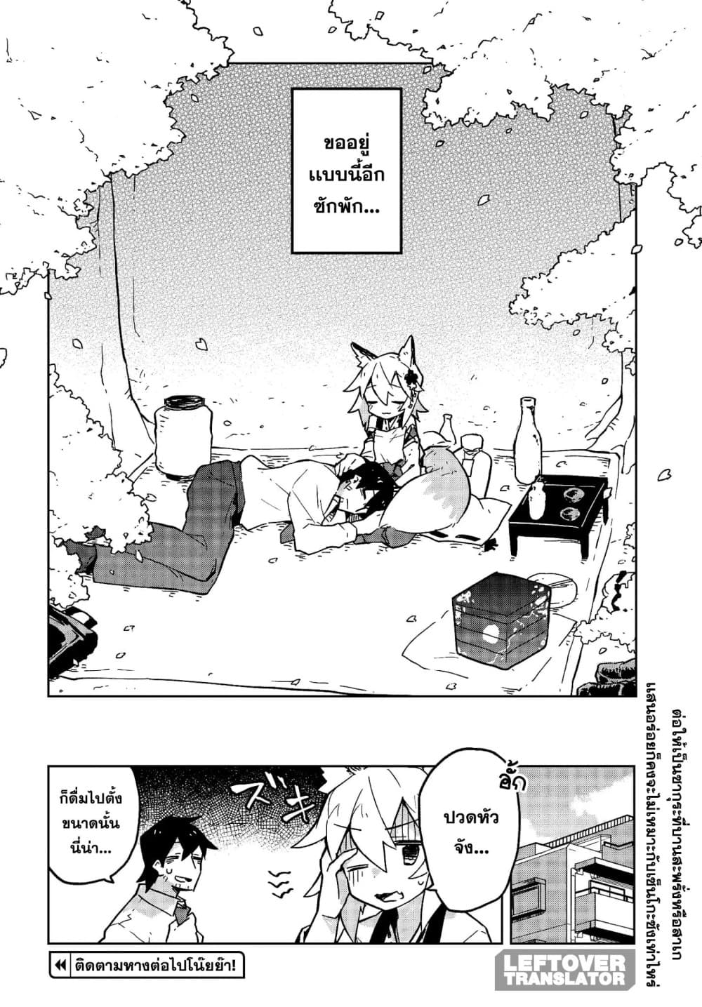 Sewayaki Kitsune no Senko-san เซ็นโกะซังเทพจิ้งจอกจอมป่วน 12-ซากุระบานสะพรั่ง