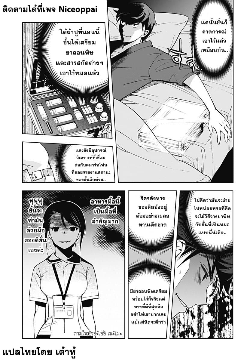 Kiruru Kill Me 5-นางพยาบาลแห่งความตายคิรุรุ