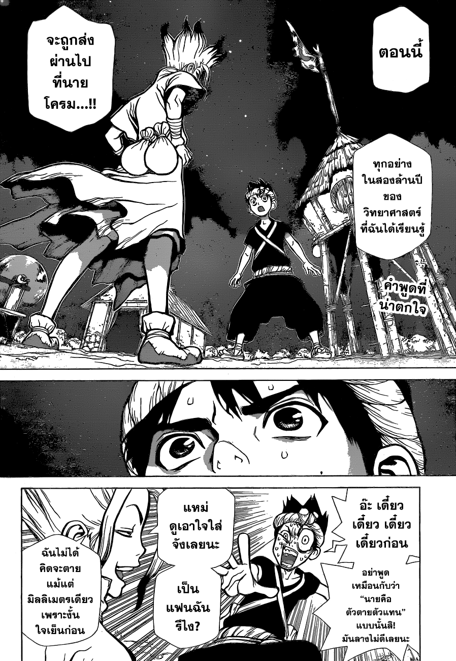 Dr.Stone 31-พวกพ้องจะต้องหันหลังชนกัน