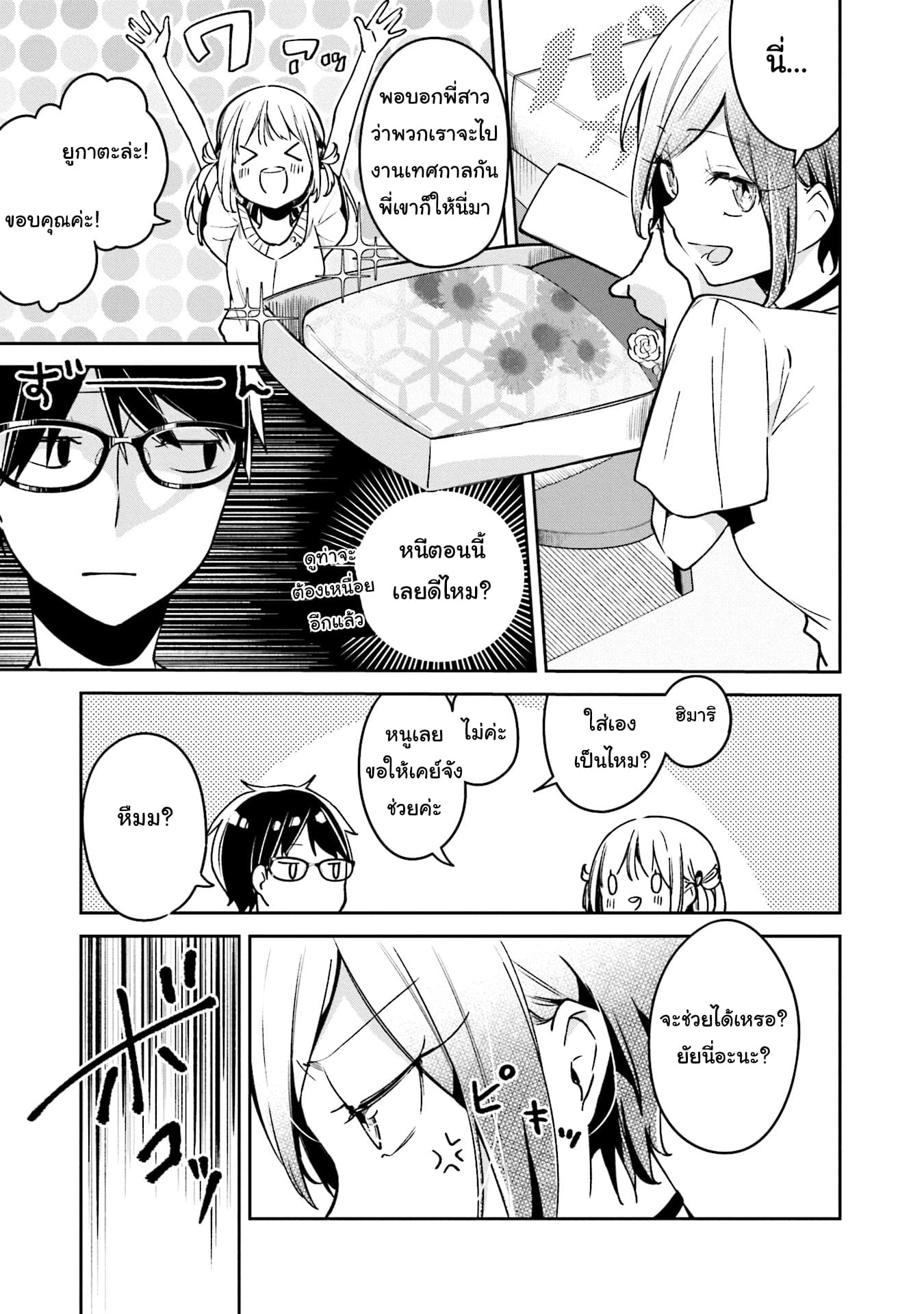 Himari no Mawari 4-ฮิมาริอยากจะไปงานเทศกาล 1