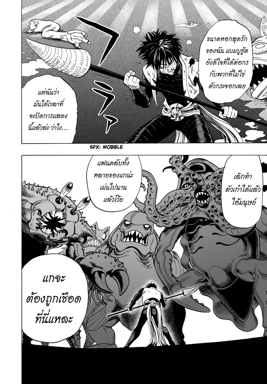 One Punch Man 23-ภัยพิบัติจากท้องทะเล