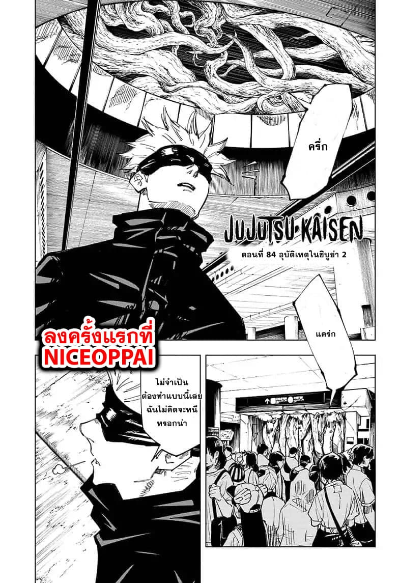 Jujutsu Kaisen มหาเวทย์ผนึกมาร 84-อุบัติการณ์ชิบุย่า 2