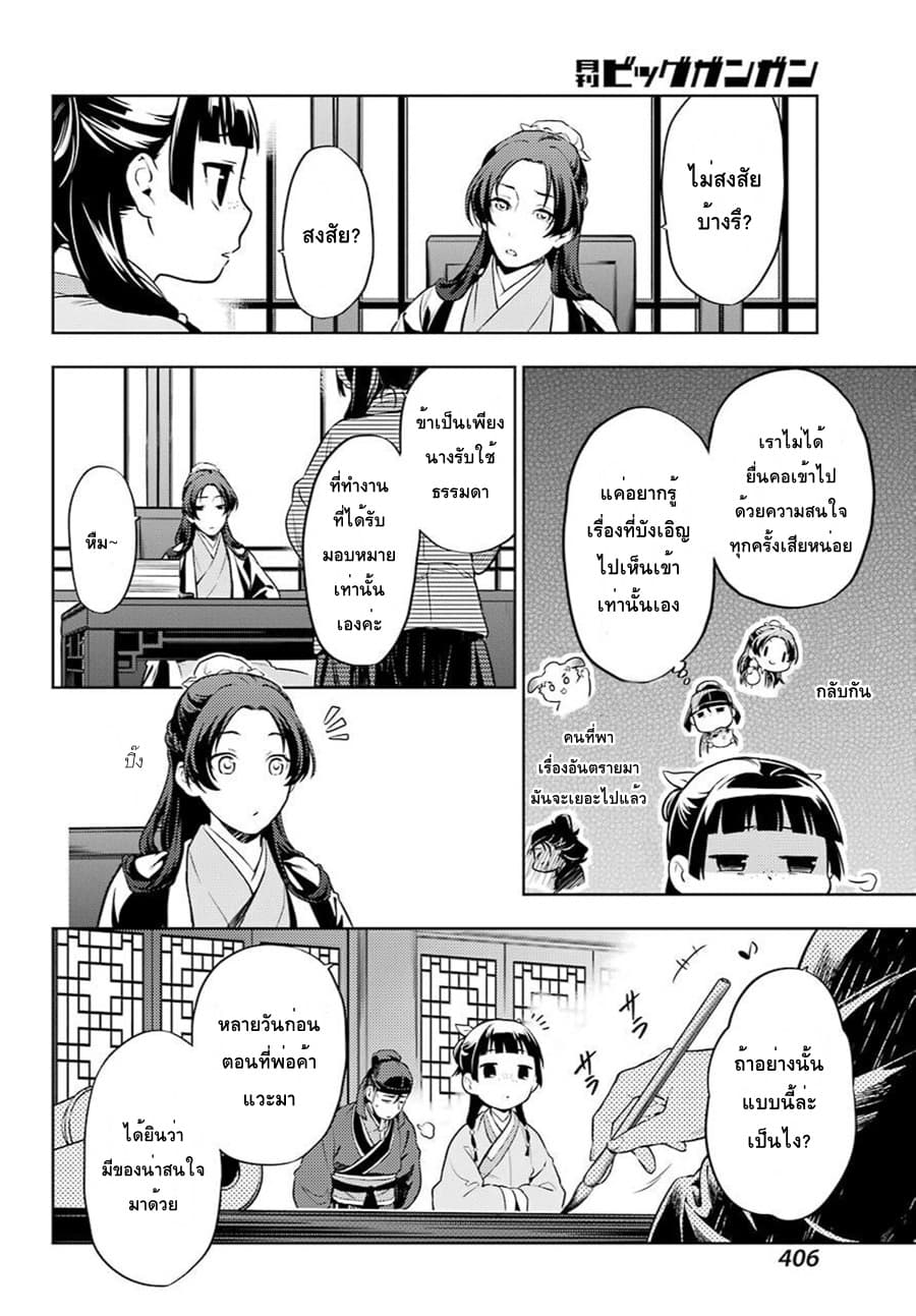 Kusuriya no Hitorigoto 31-31