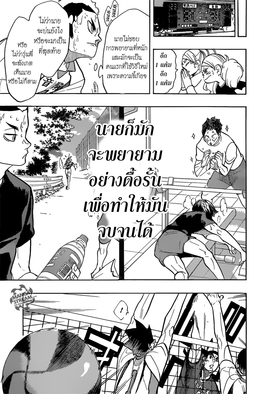 Haikyuu!! 268-ทฤษฎีพละกำลังของเค็นมะ