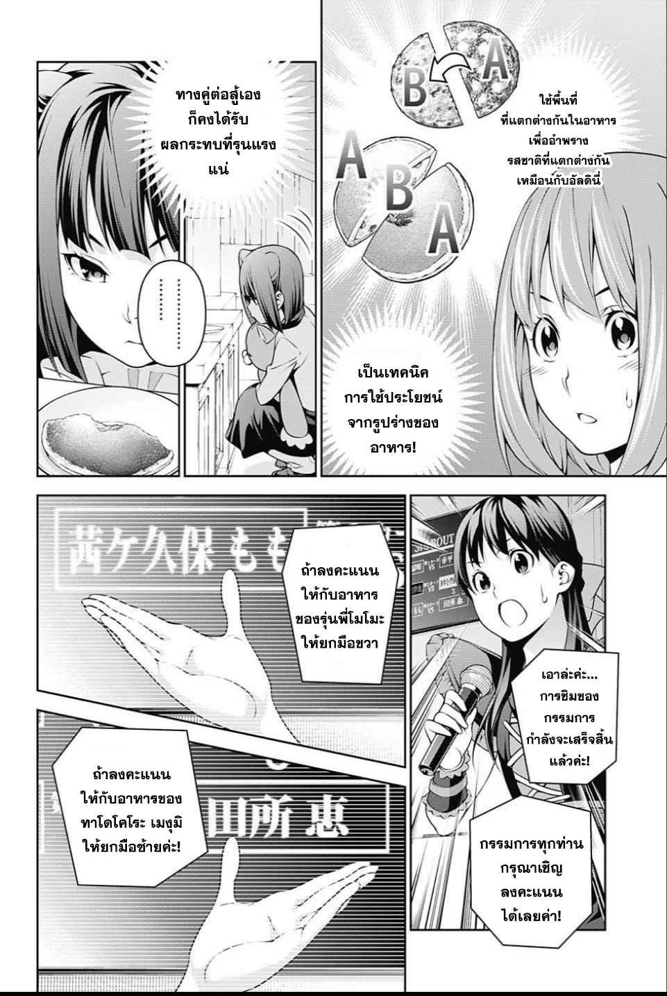 Shokugeki no Soma 240-ไม่น่ารักเลย