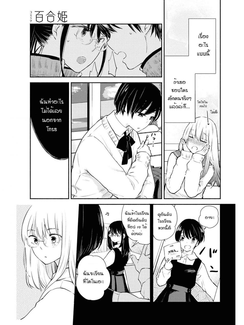 Warikitta Kankei Desukara 8-8