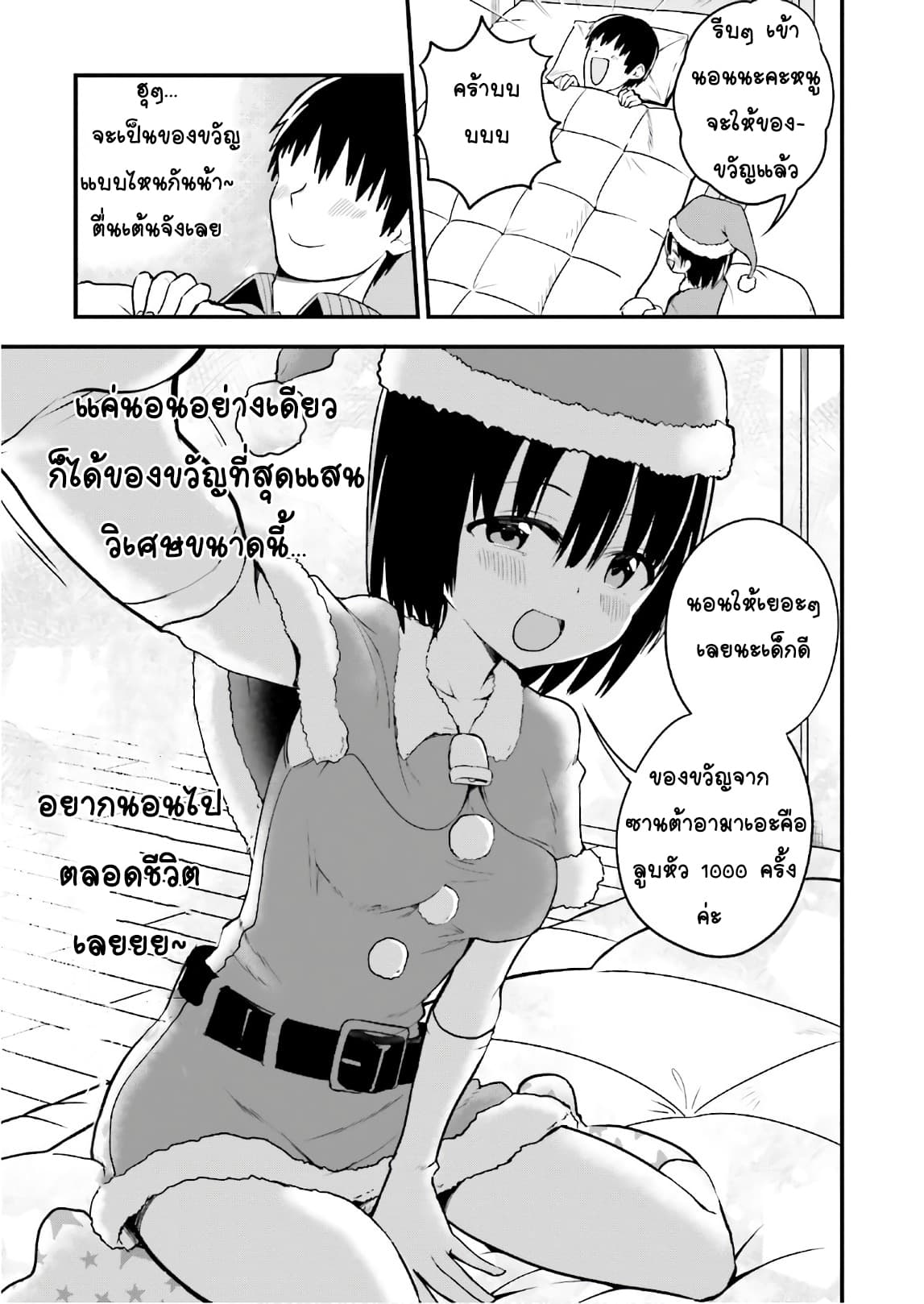 Tottemo Yasashii Amae-chan! 30-30