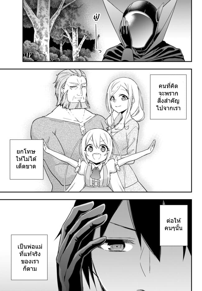 Jitsu wa Ore, Saikyou deshita? ที่จริงแล้วผมสุดยอดไปเลยนะ? 11.2-ผมโกรธแล้วนะ (2)