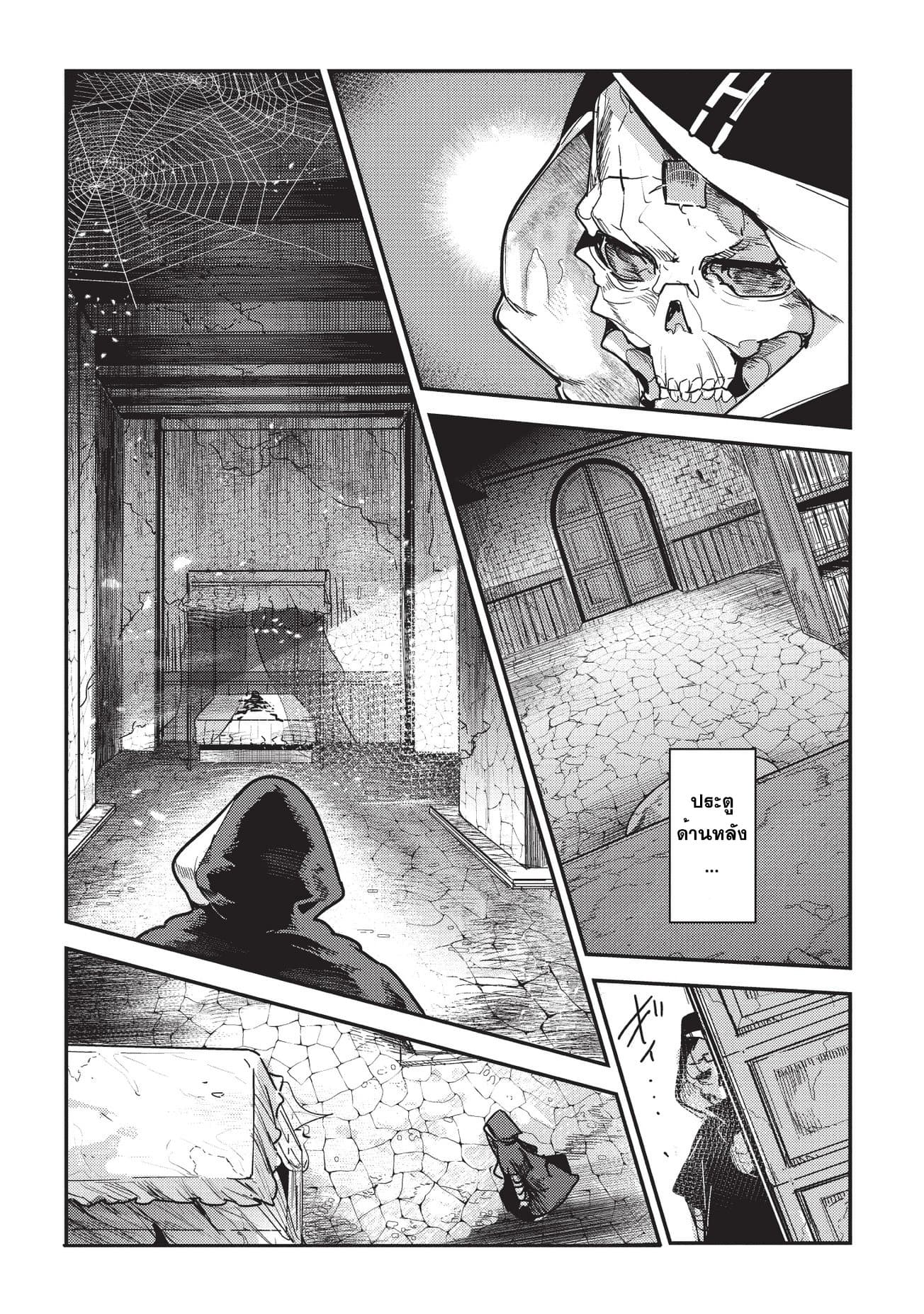Nozomanu Fushi no Boukensha 10-ประตูที่สอง