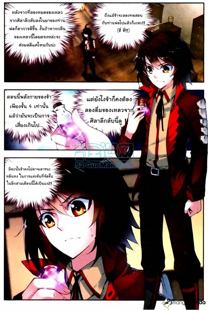 Wu Dong Qian Kun 7-พลังกายขั้นที่ 6