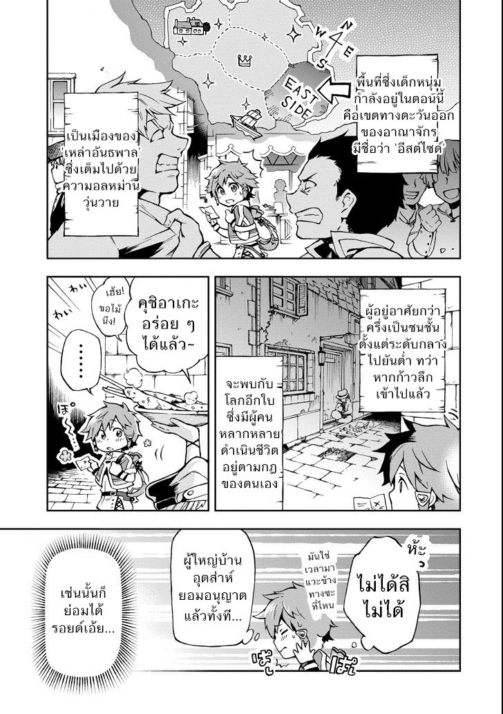 Tatoeba Last Dungeon Mae no Mura no Shounen ga Joban no Machi de Kurasu Youna Monogatari 1-วันวานที่ราวกับมีพายุอันแสนจะสงบเสงี่ยมลูกเบ้อเริ่มถาโถมเข้ามาก็มิปาน