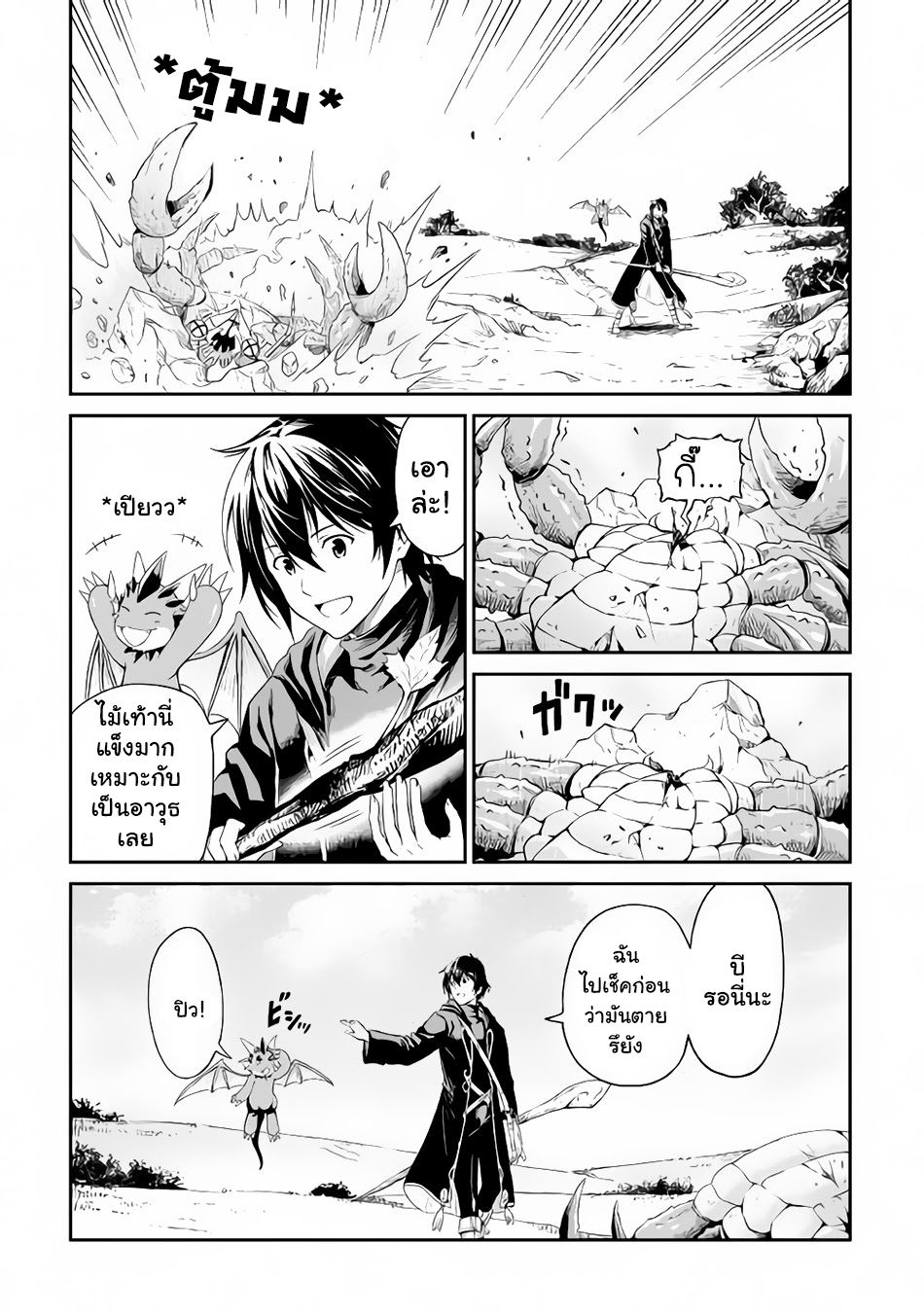 Souzai Saishuka no Isekai Ryokouki 12-12