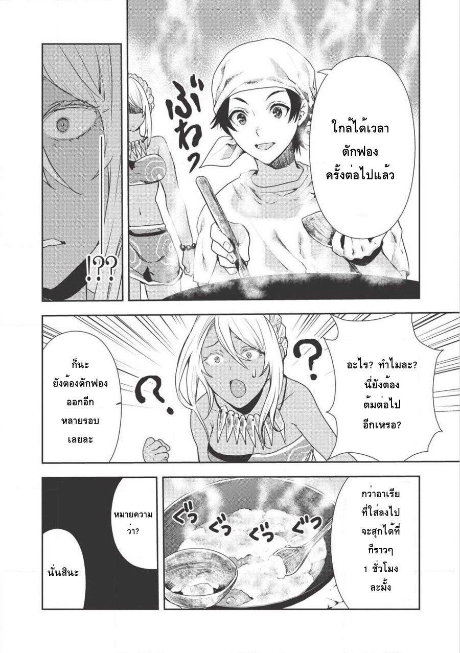 Isekai Ryouridou พ่อครัวต่างโลก 4-พ่อครัวฝึกหัดแห่งต่างโลก