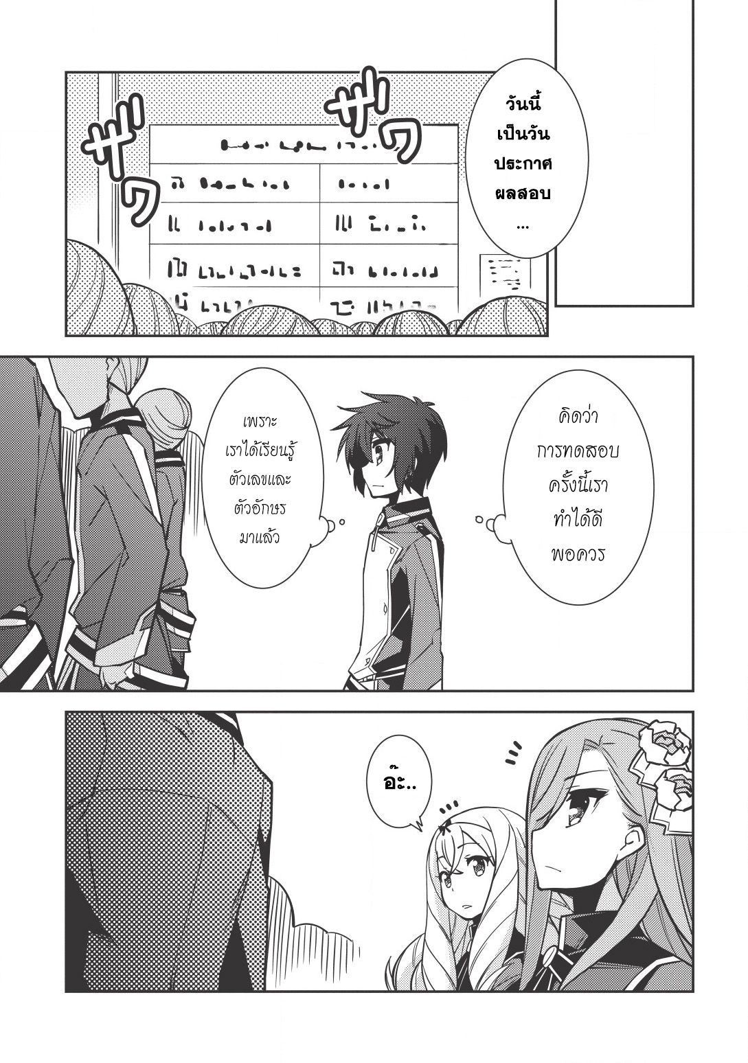 Seirei Gensouki - Konna Sekai de Deaeta Kimi ni (Minazuki Futago) 7-สกิลอัพ
