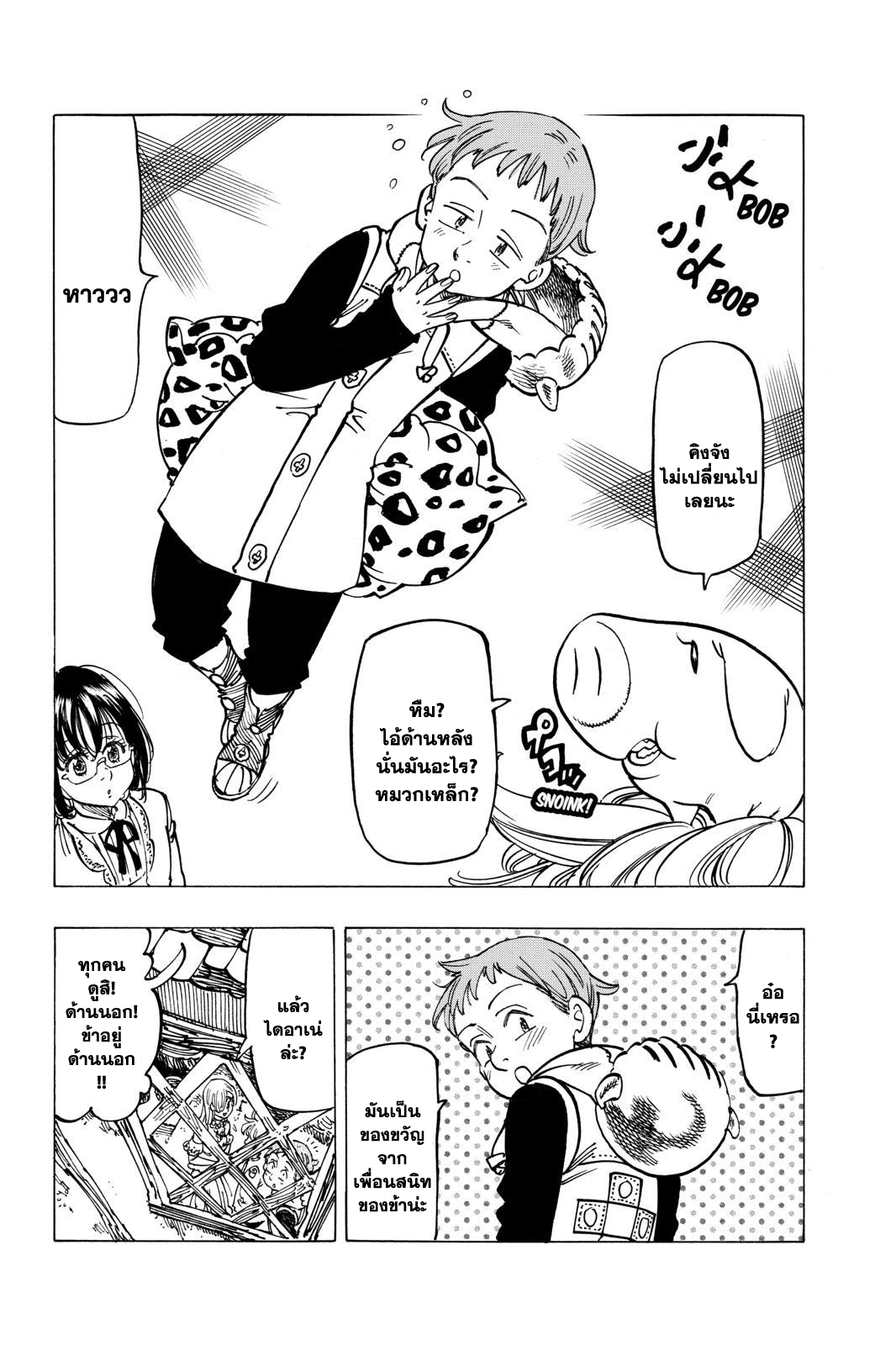 Nanatsu no Taizai 103-การเดินทางใหม่